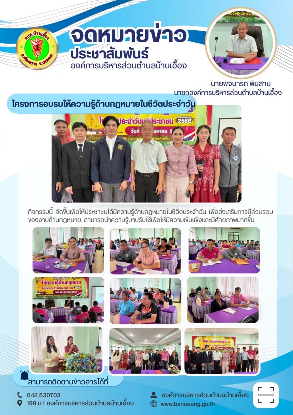 จดหมายข่าวประชาสัมพันธ์ วันที่ 26 สิงหาคม 2568