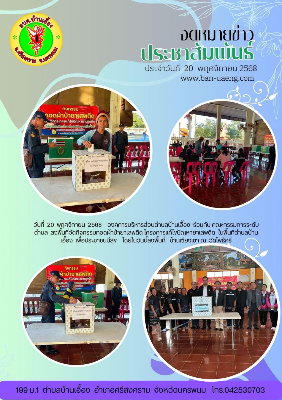 จดหมายข่าวประชาสัมพันธ์วันที่  20 พฤศจิกายน 2568