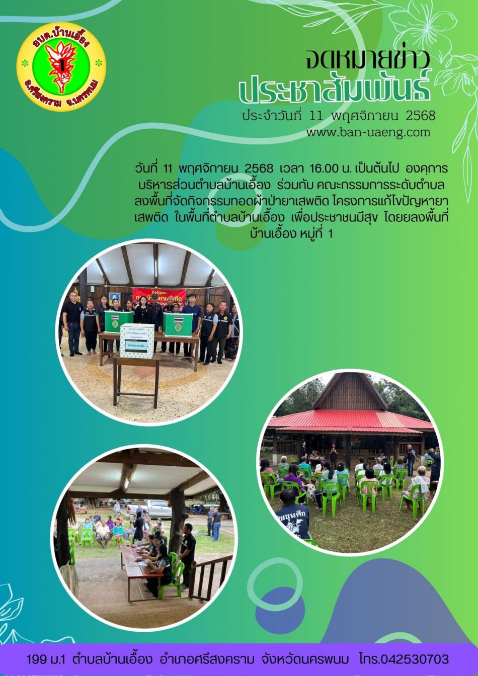 จดหมายข่าวประชาสัมพันธ์วันที่  11 พฤศจิกายน 2568