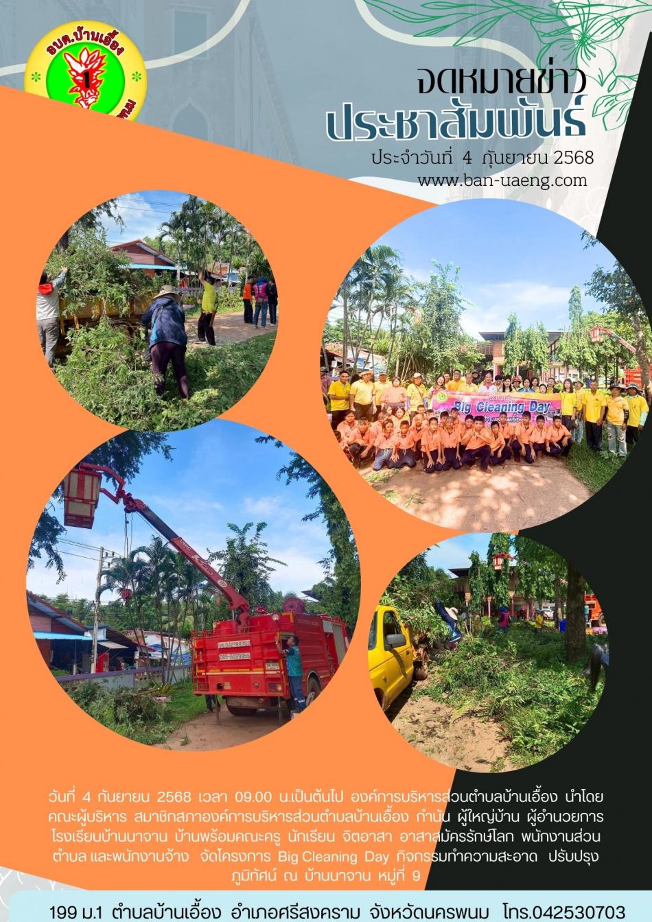 จดหมายข่าวประชาสัมพันธ์วันที่  4 กันยายน 2568